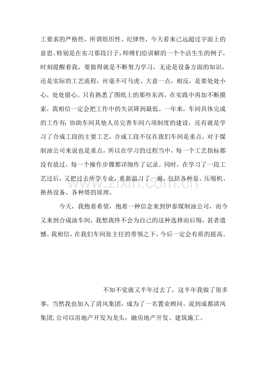 大学毕业生工作总结.doc_第2页