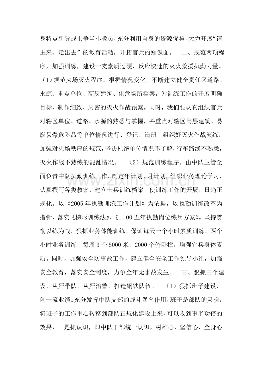 二OO五年-消防中队工作设想.doc_第2页