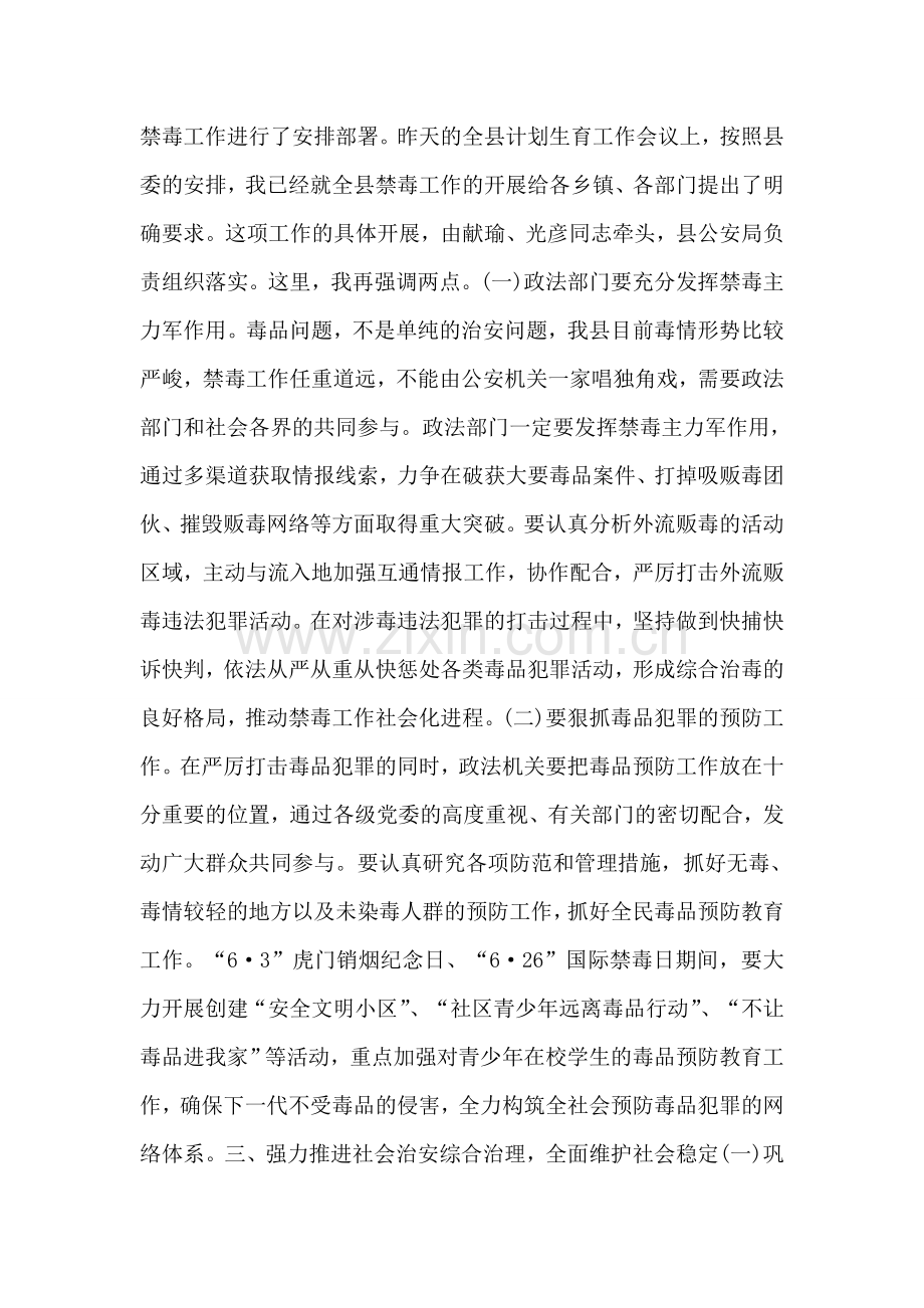 在全县政法系统领导干部会上的讲话-党建党委.doc_第2页