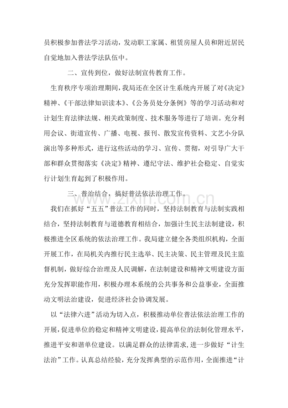 人口和计生局2018年五五普法工作总结.doc_第2页
