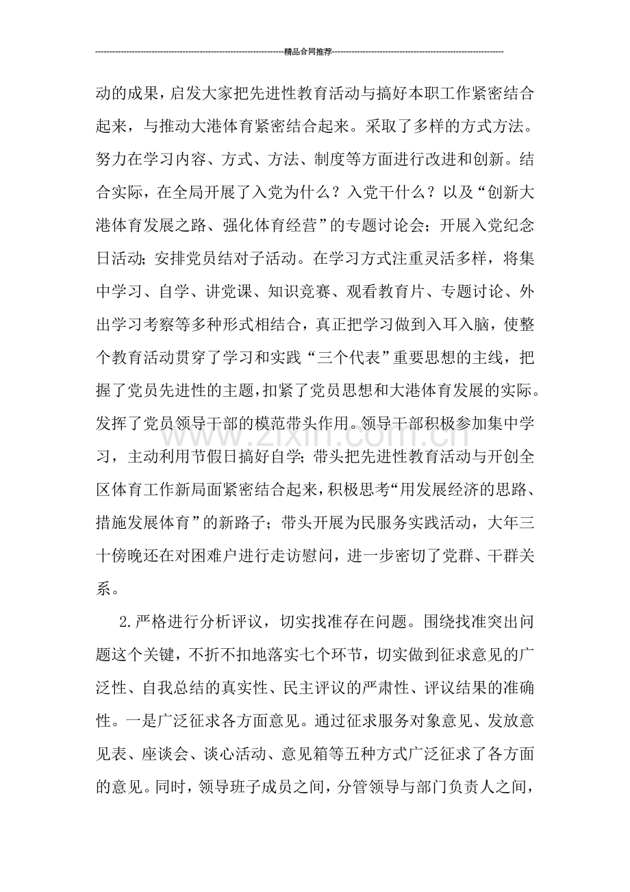 体育局先进性教育活动情况总结.doc_第2页