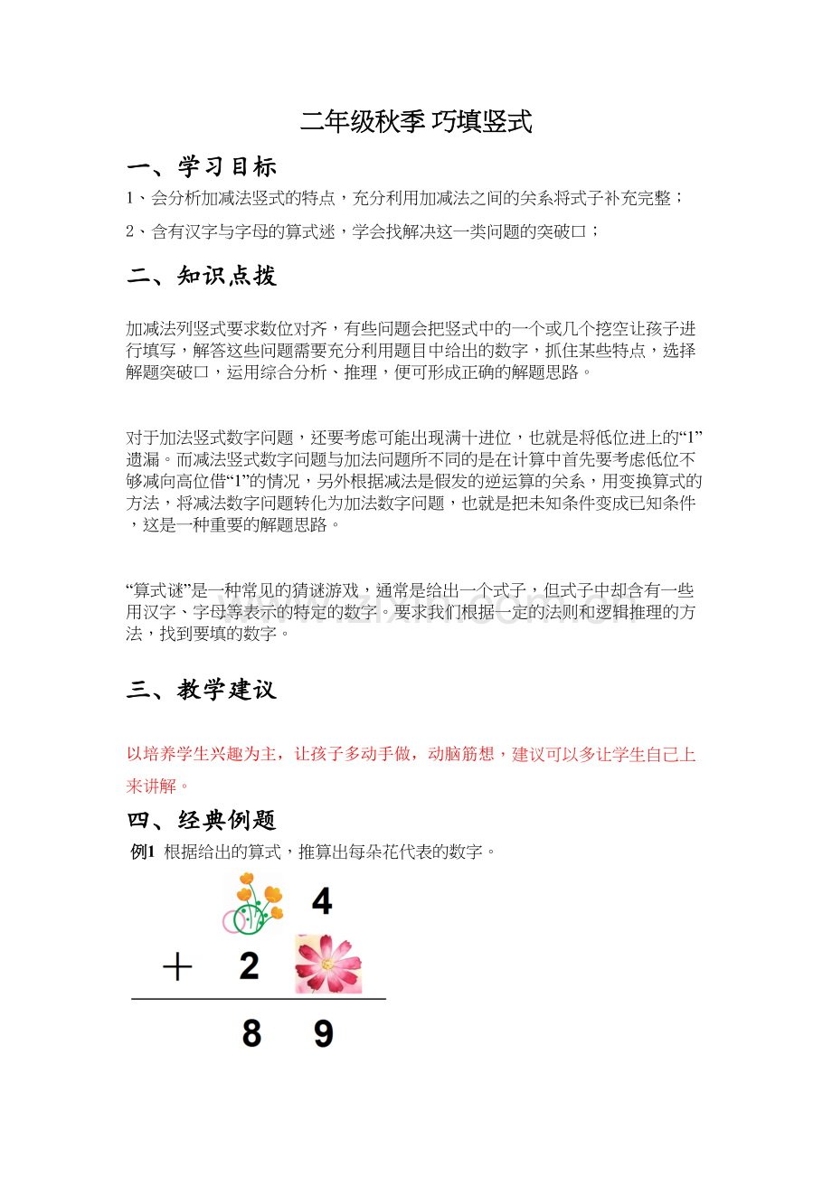 二年级秋季-巧填竖式学习资料.doc_第2页