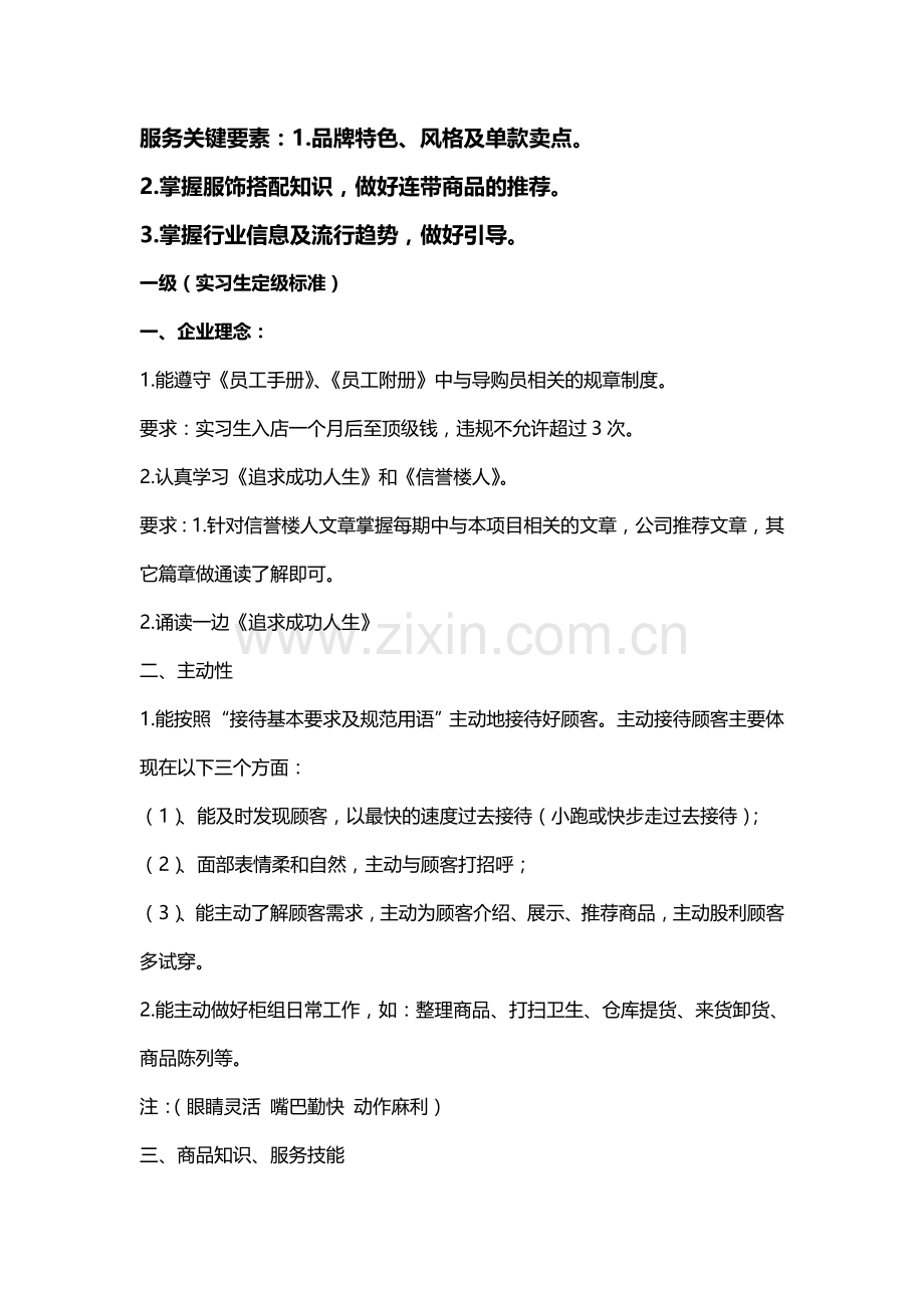 员工定级标准.doc_第1页