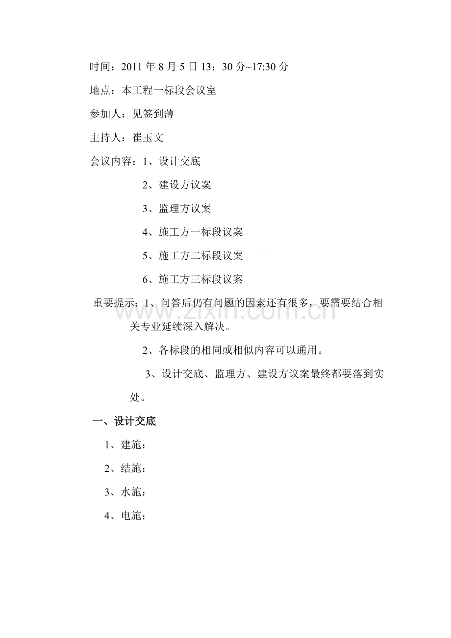 0831设计交底图纸会审记录设计院版本.docx_第2页