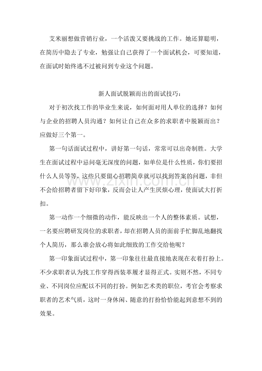 为什么面试屡屡受挫呢？.doc_第2页