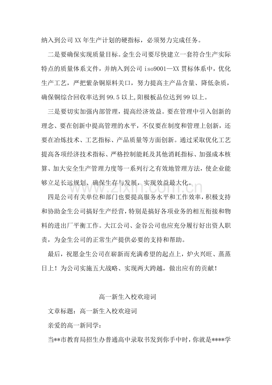 在公司出铜仪式上的讲话稿.doc_第2页