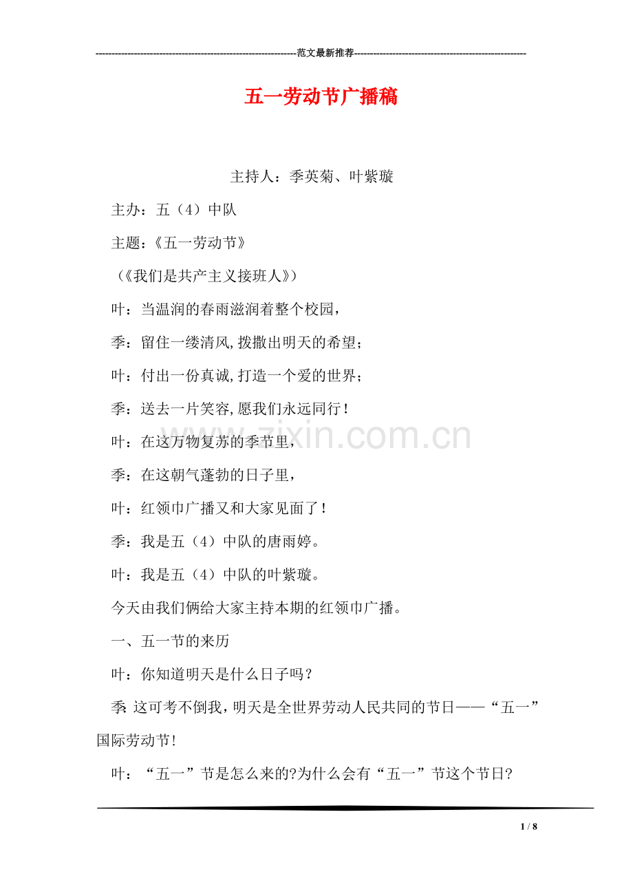 五一劳动节广播稿.doc_第1页