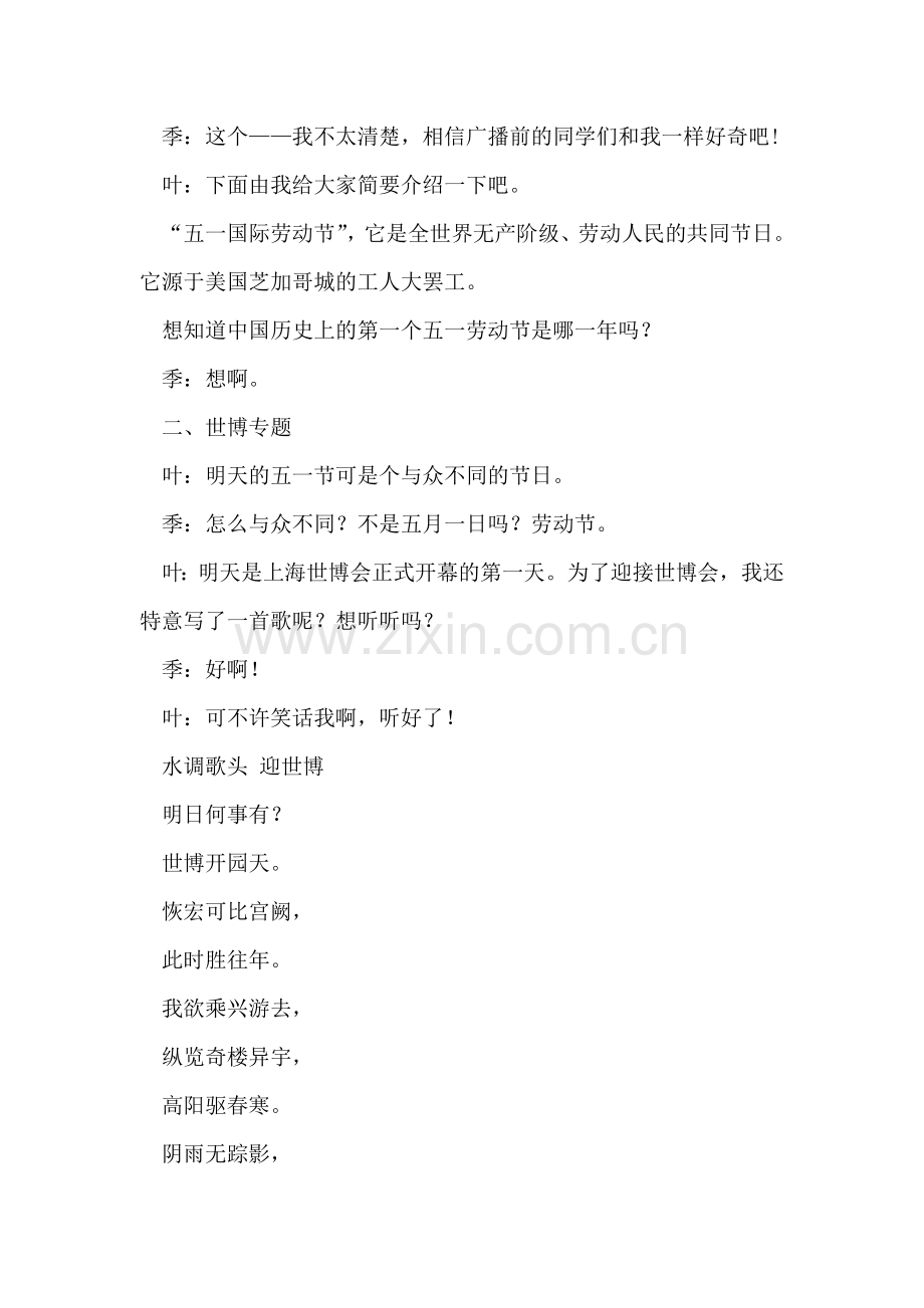 五一劳动节广播稿.doc_第2页
