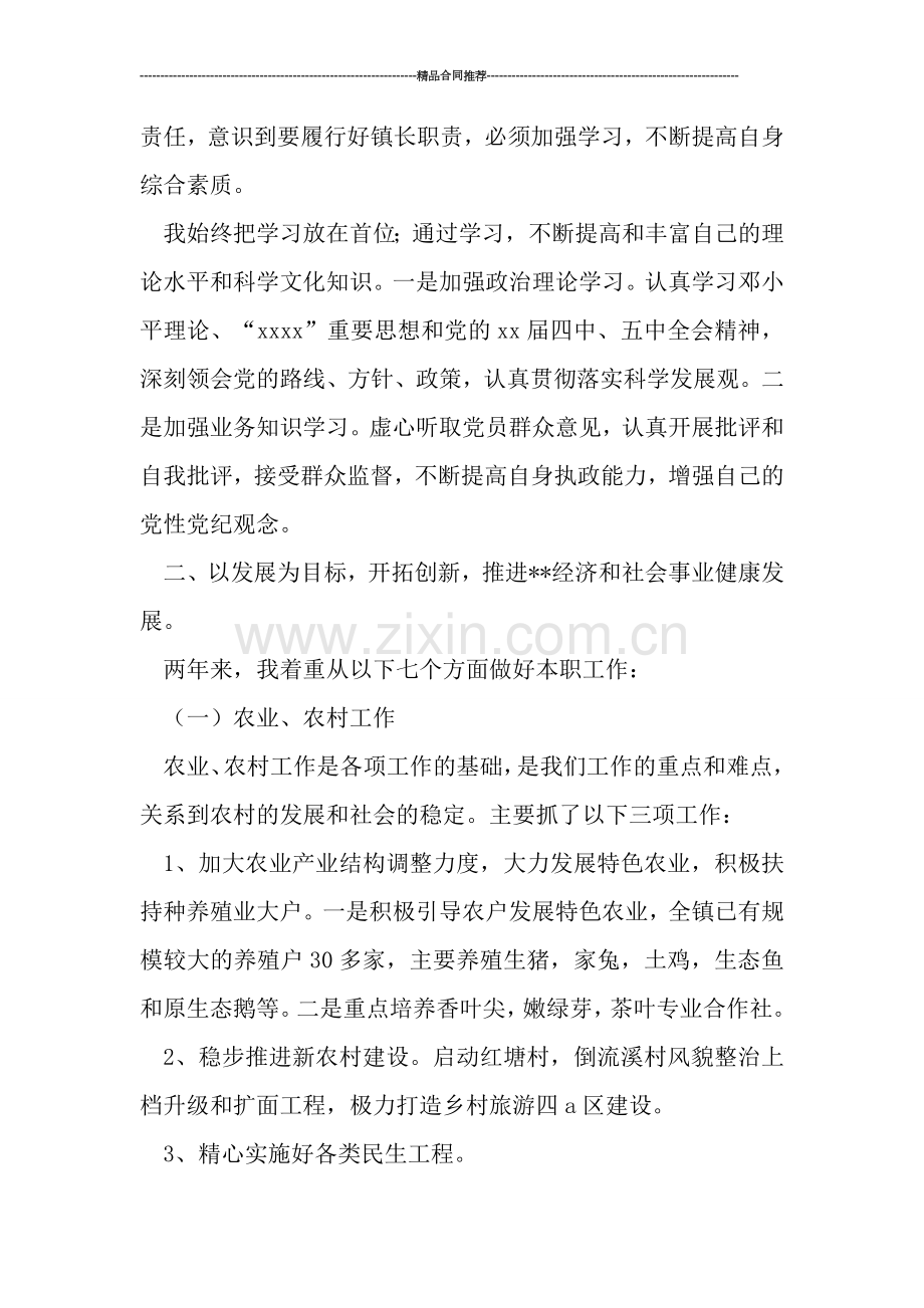 乡镇长任职个人工作总结.doc_第2页