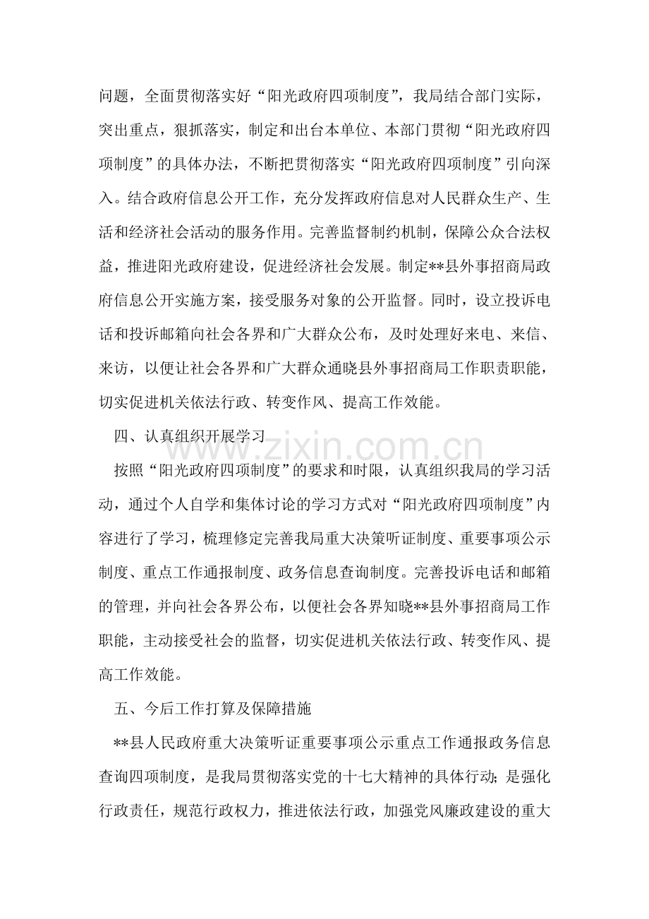 外事招商局阳光政府四项制度情况工作汇报.doc_第2页