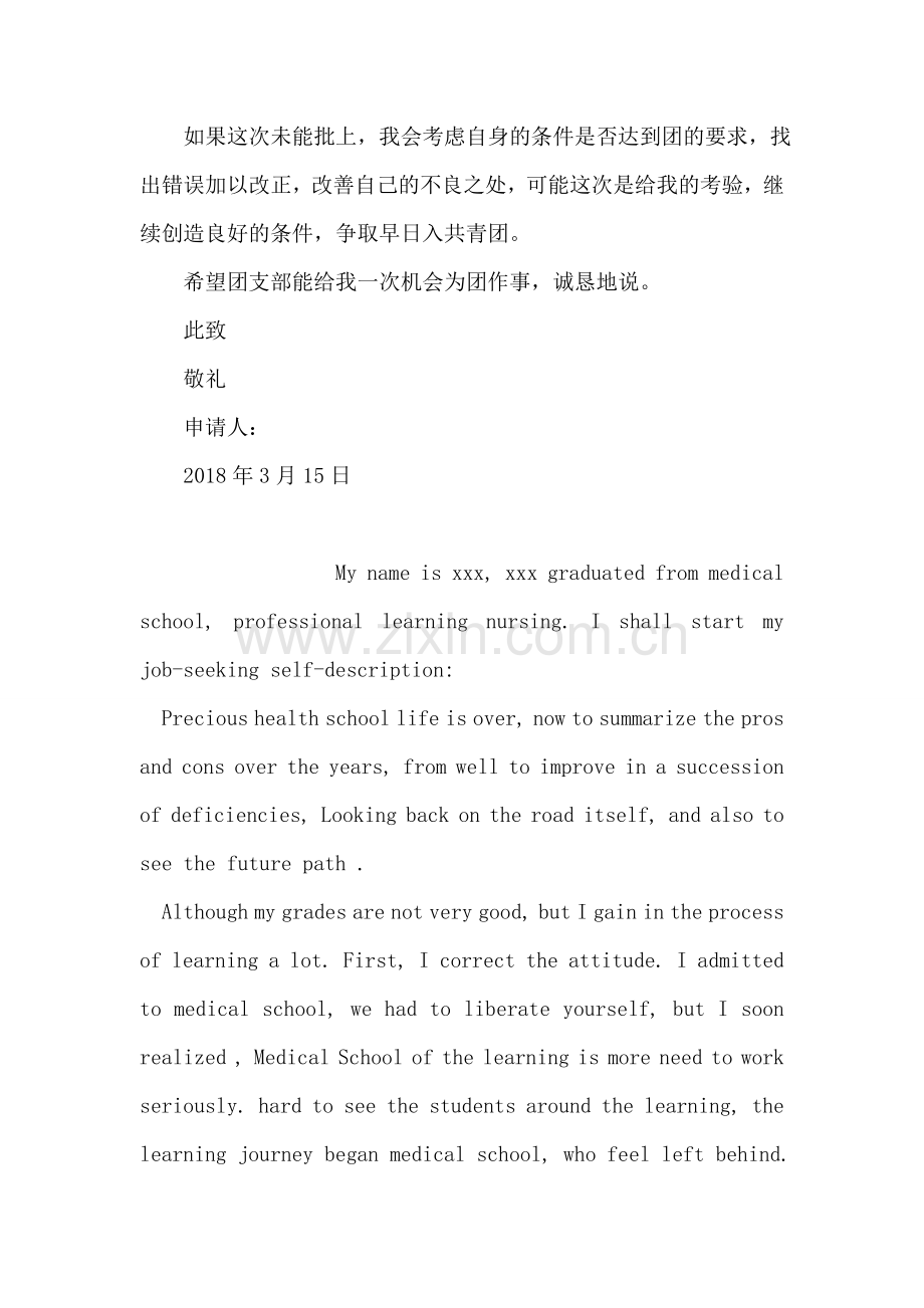 优秀中学生入团申请书.doc_第2页