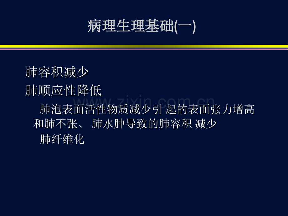 ARDS低氧血症应对策略.pptx_第2页