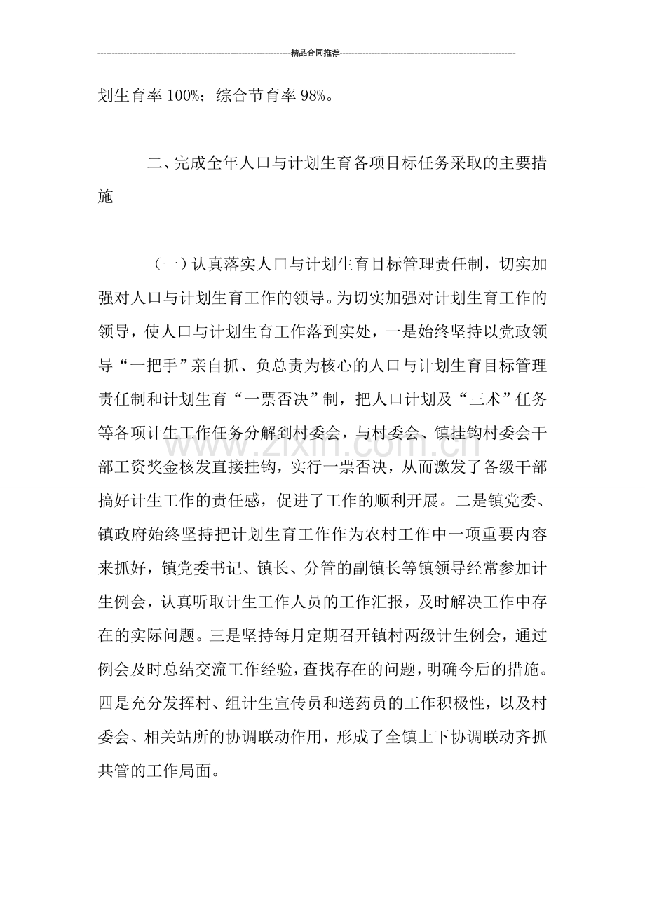 乡镇2019年社区计划生育工作总结范本.doc_第2页