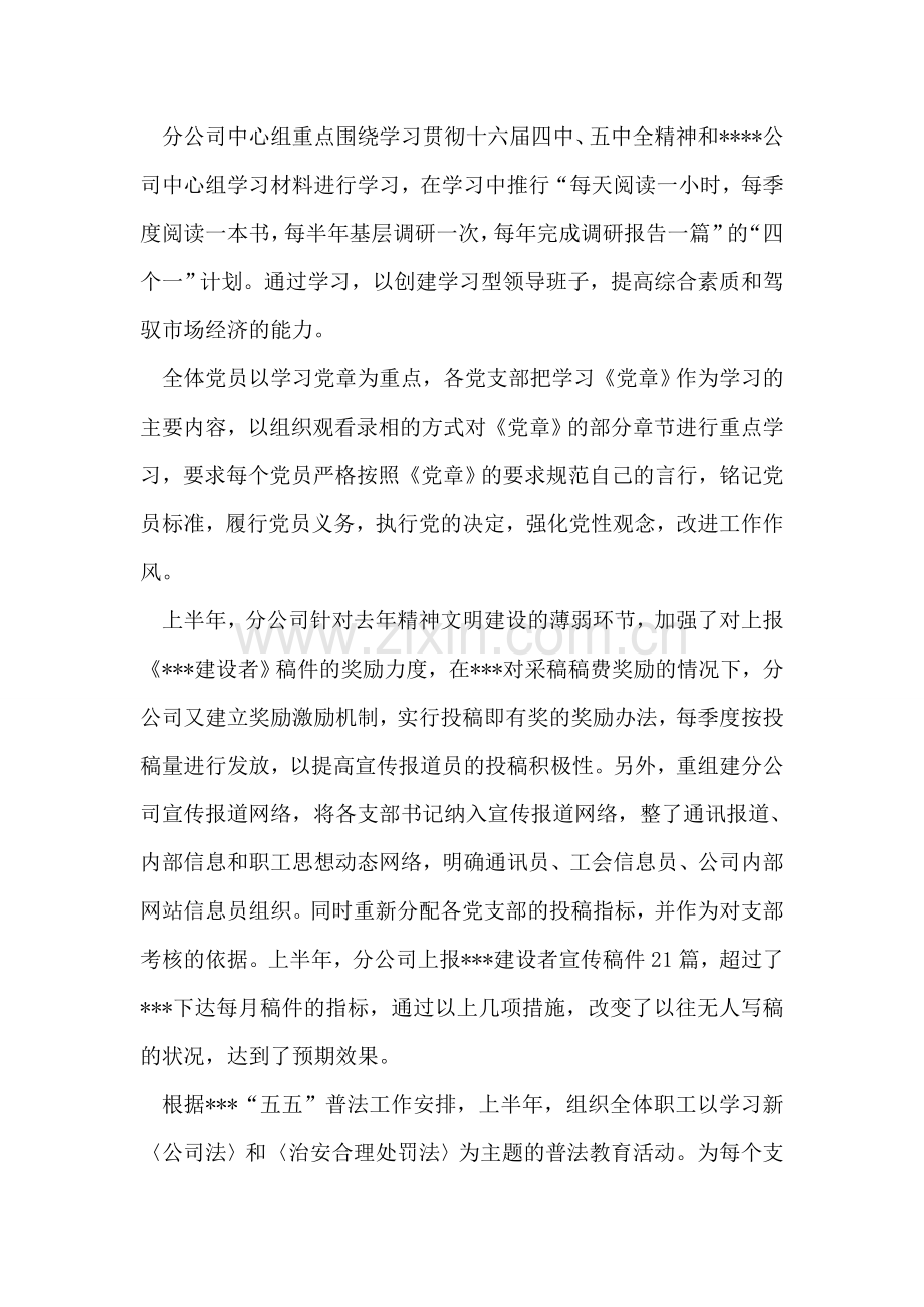 企业党群工作部半年工作总结.doc_第2页