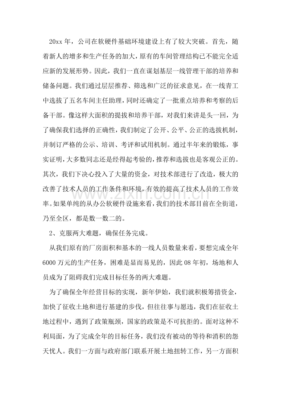 企业年终工作总结范本.doc_第2页