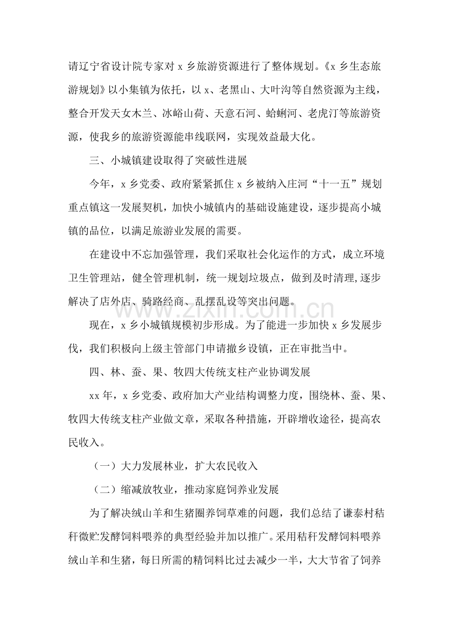 乡镇2018年终工作总结及2018年工作安排.doc_第2页