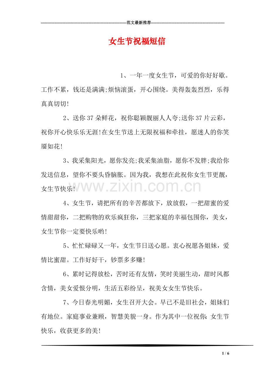 女生节祝福短信.doc_第1页