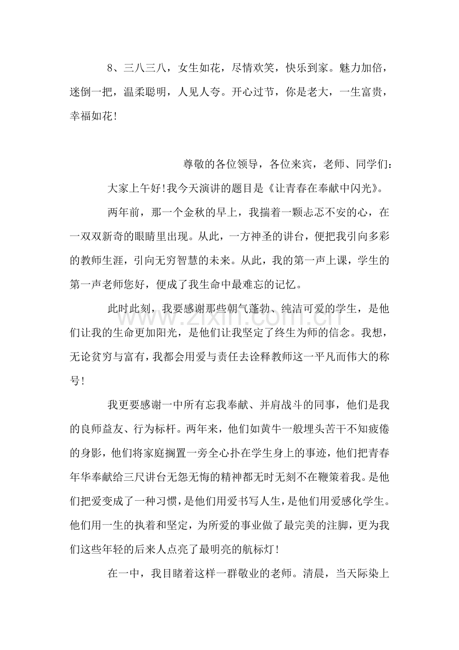 女生节祝福短信.doc_第2页