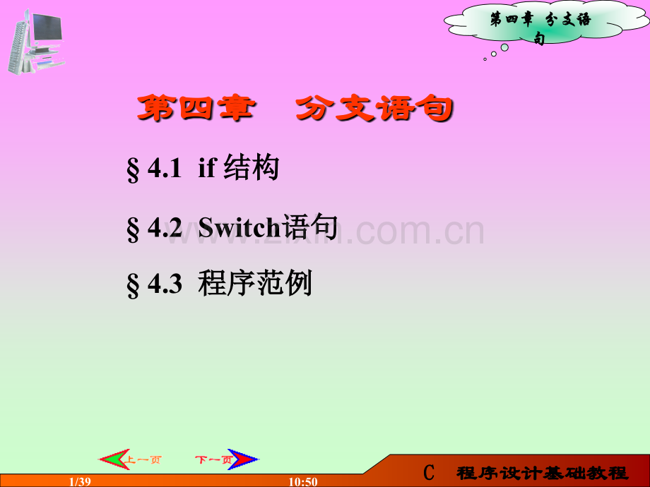 c语言分支语句精.pptx_第1页