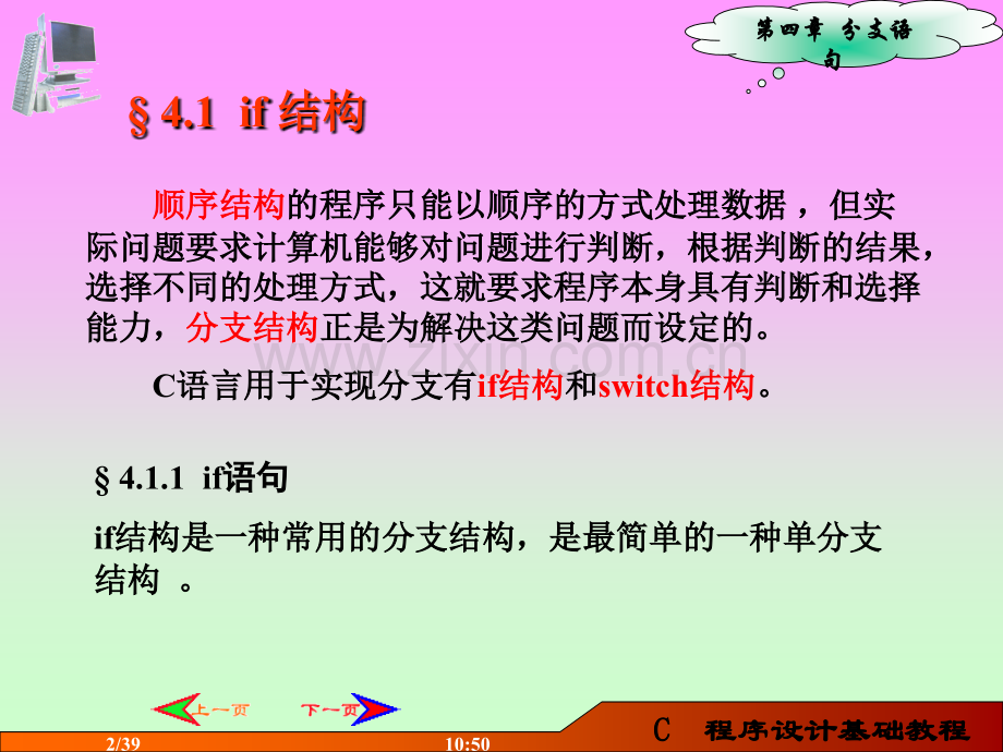 c语言分支语句精.pptx_第2页