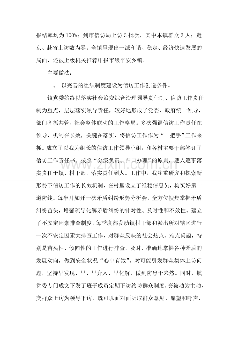 乡镇党委一把手信访述职报告.doc_第2页