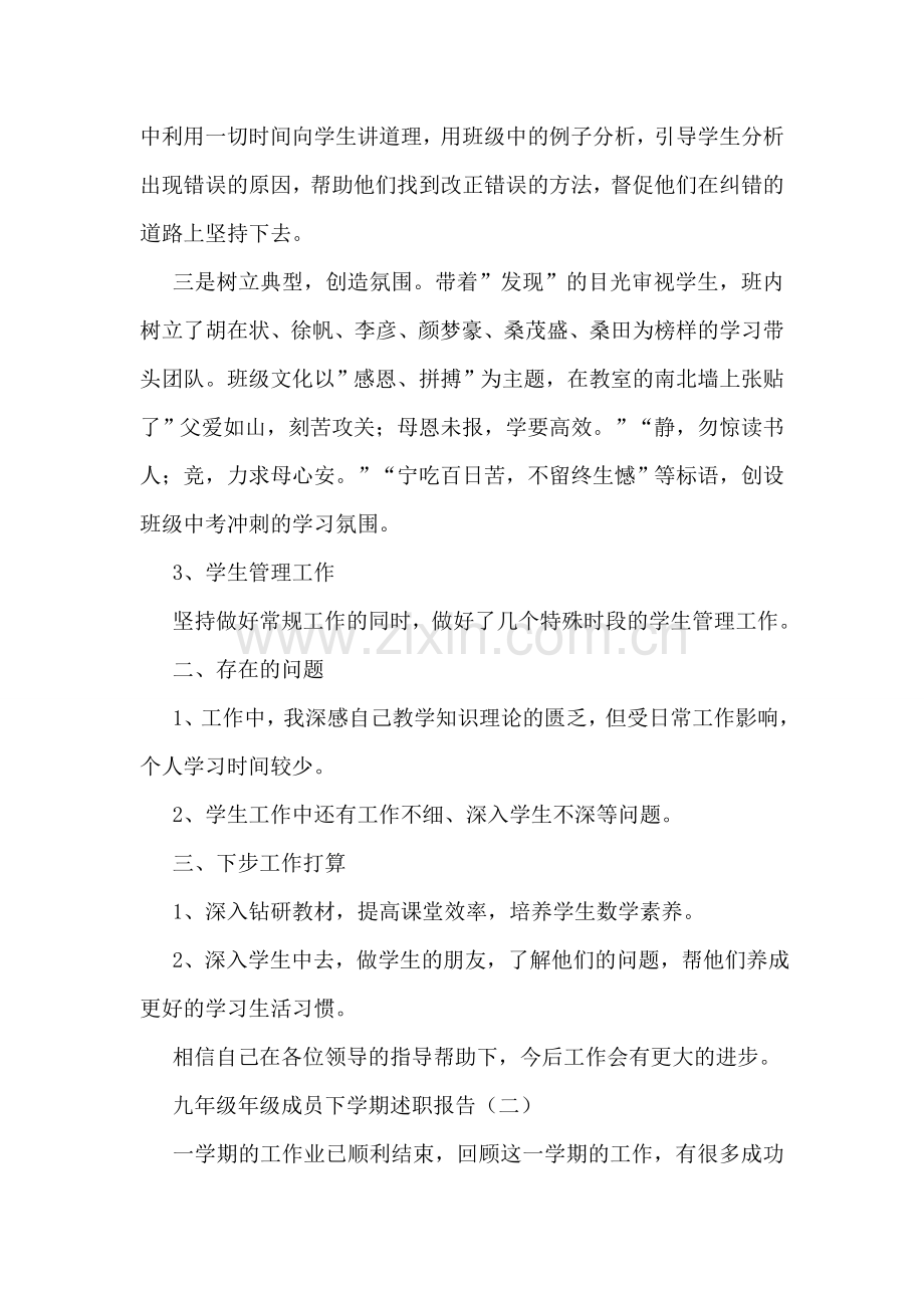 九年级年级成员下学期述职报告.doc_第2页