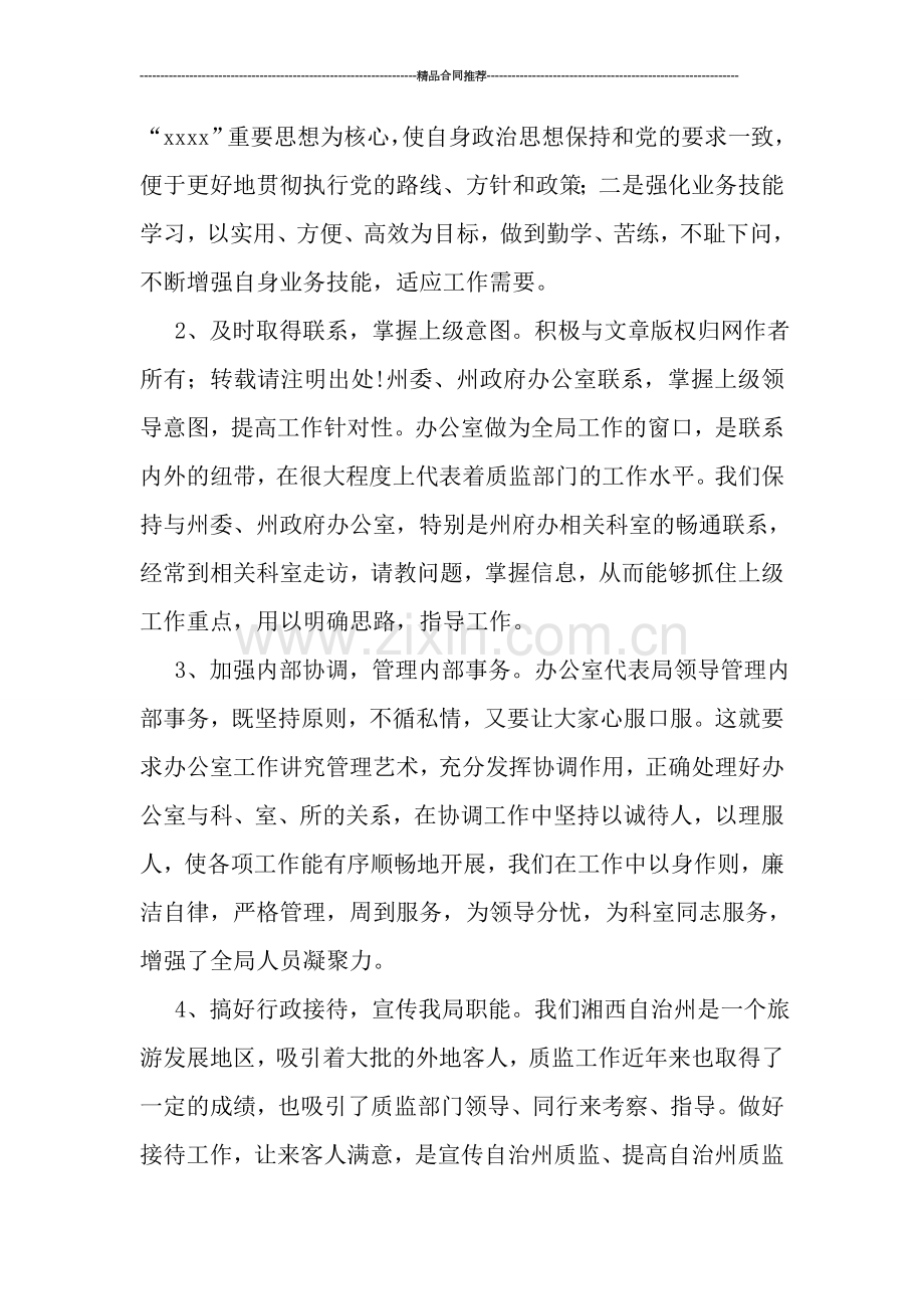 主任个人办公室工作总结.doc_第2页