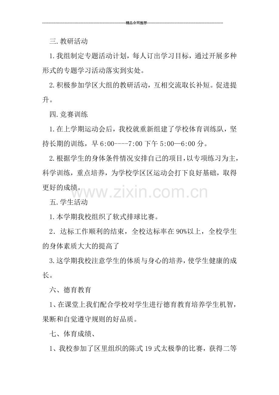 体育组工作总结范文.doc_第2页