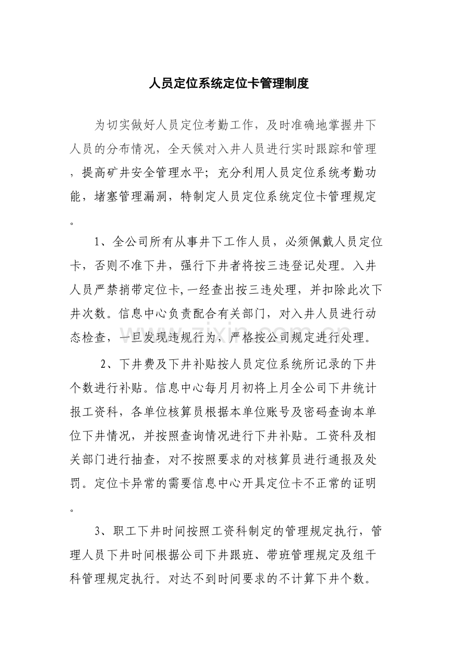 人员定位系统定位卡管理制度培训资料.doc_第2页