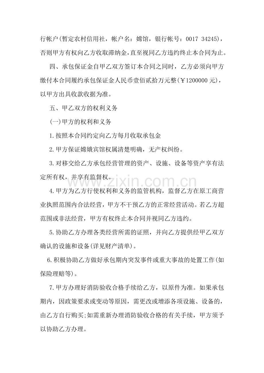 个人承包经营合同样本3篇.doc_第2页