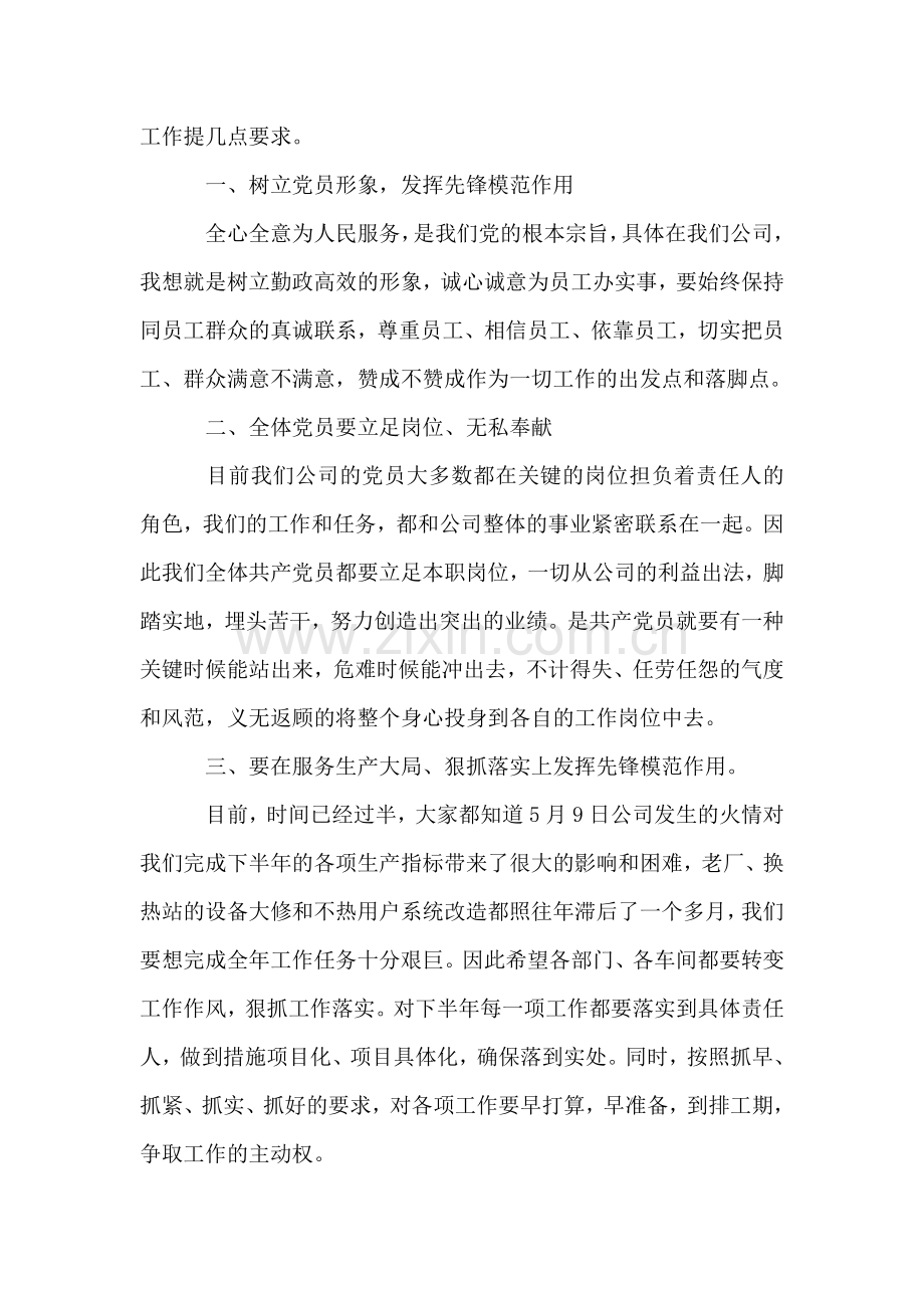 企业入党宣誓经理讲话.doc_第2页