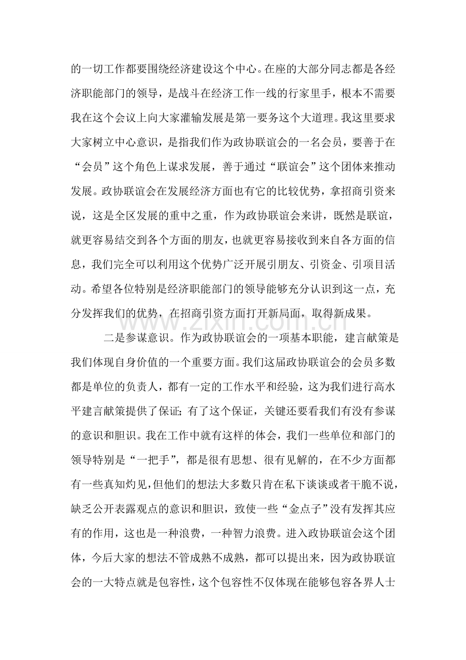 在区政协联谊会会员代表大会上的讲话人大政协.doc_第2页