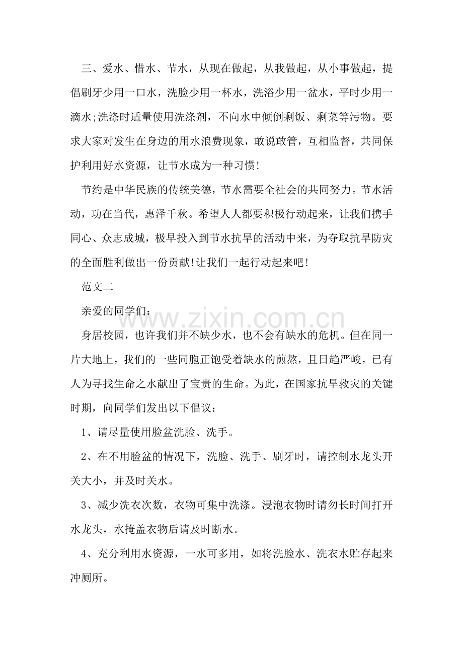 中学节约用水校园倡议书范文.doc_第2页