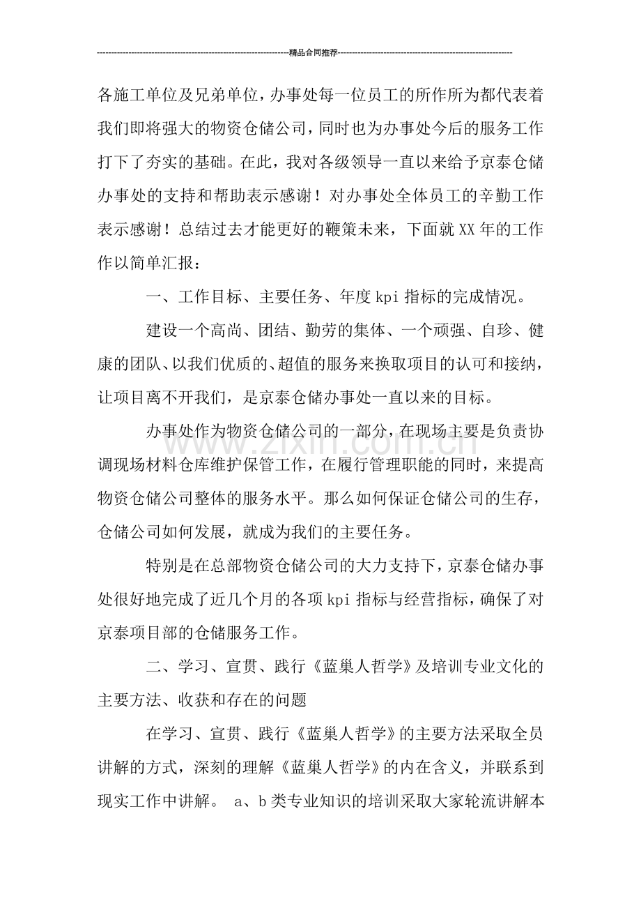 仓储管理年度总结报告.doc_第2页