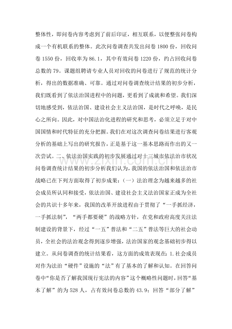 中国十三城市“依法治市”状况问卷调查.doc_第2页
