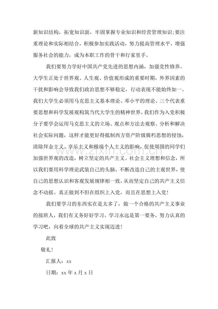 大一入党积极分子思想汇报范文2018.doc_第2页
