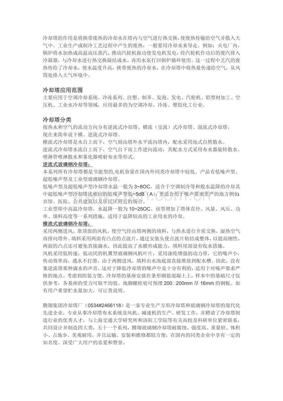 玻璃钢冷却塔类型.docx_第2页