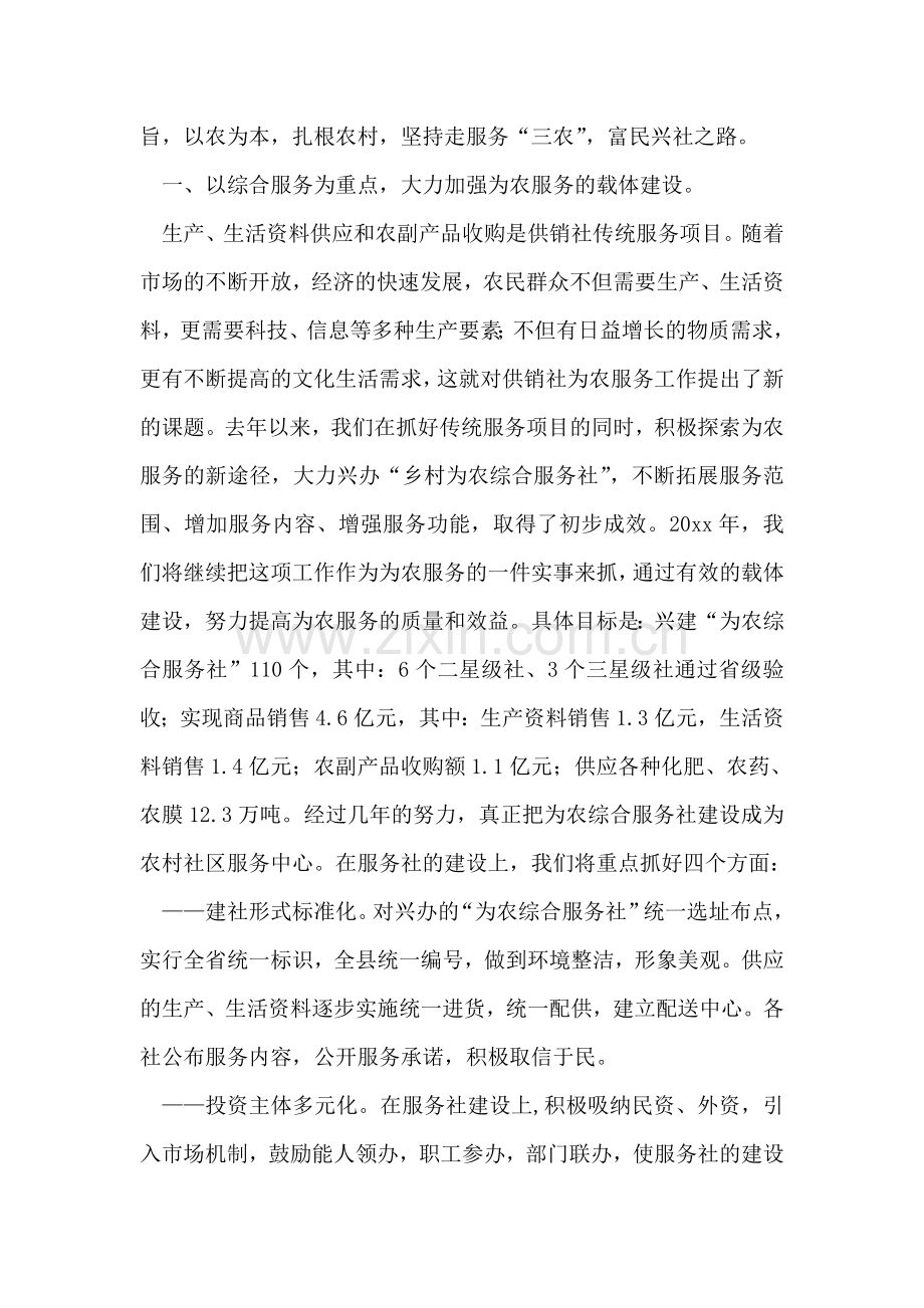 供销社年度工作目标措施.doc_第2页