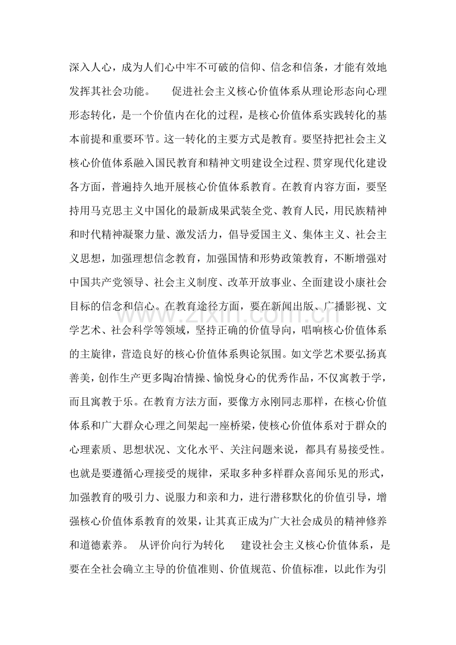 促进社会主义核心价值体系的实践转化.doc_第2页