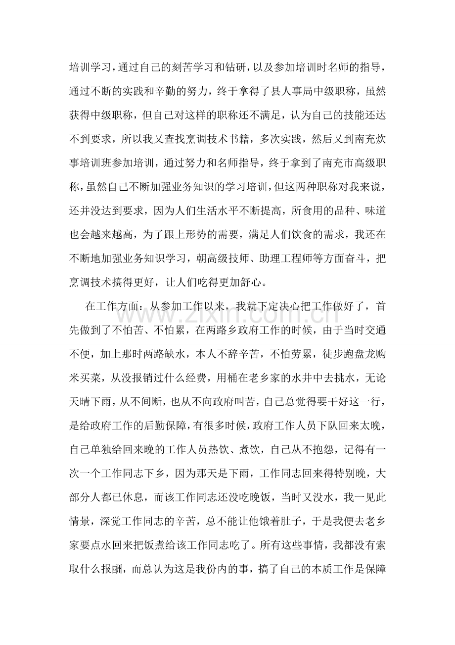 乡镇炊事员2005年度工作总结.doc_第2页