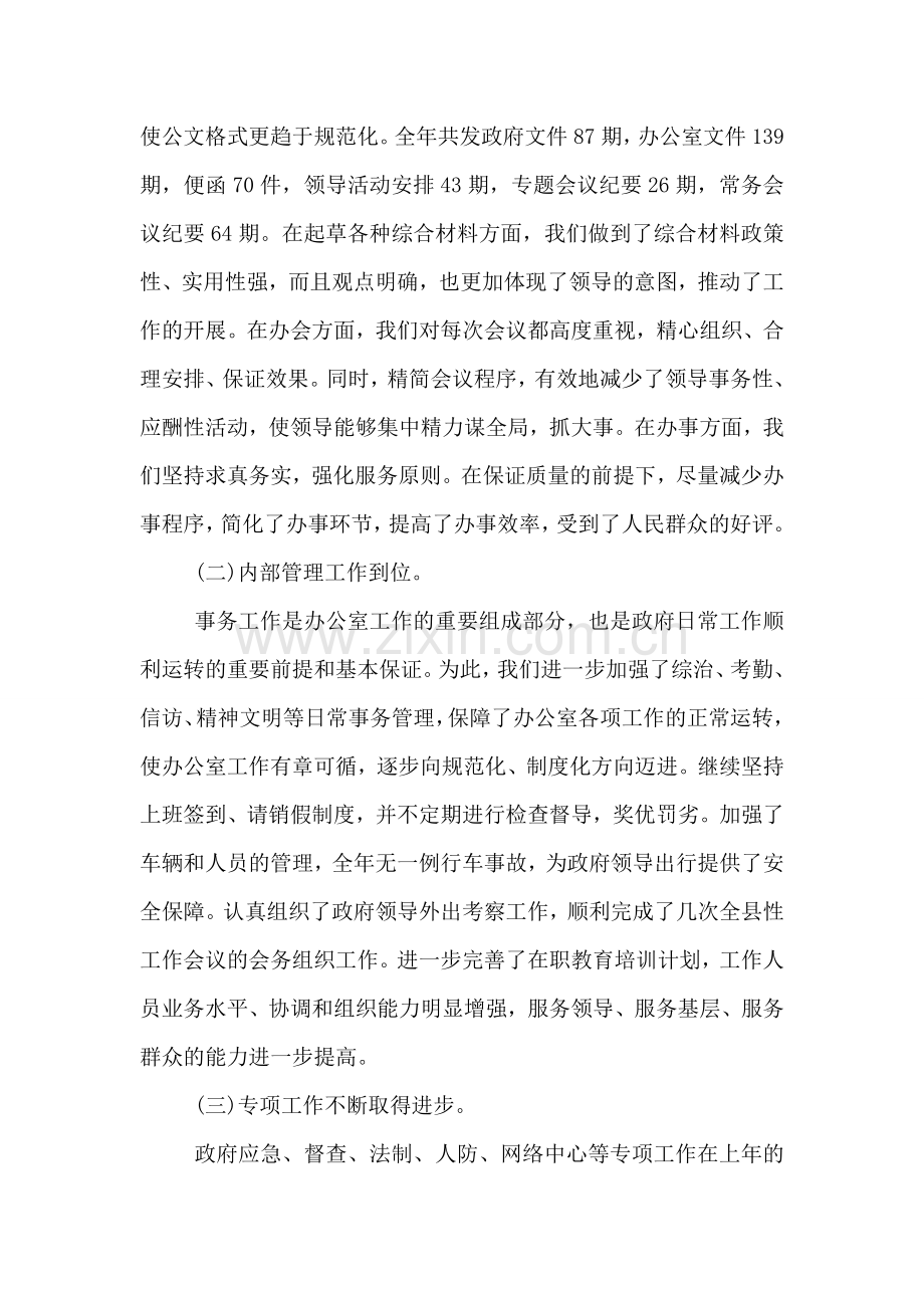 乡镇办公室三月份工作总结范文.doc_第2页