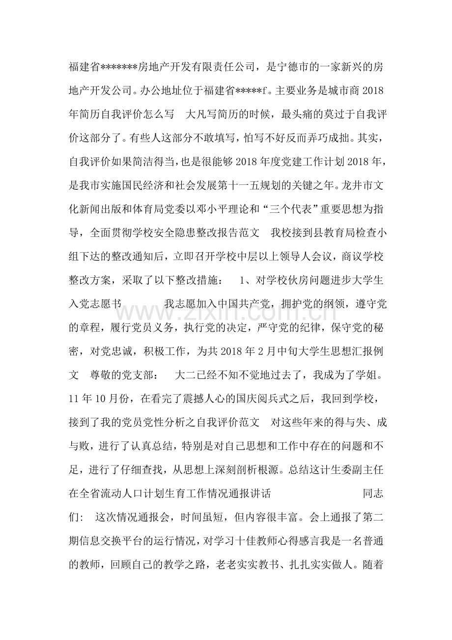 大学生集体热闹趣味游戏：熊来了.doc_第2页