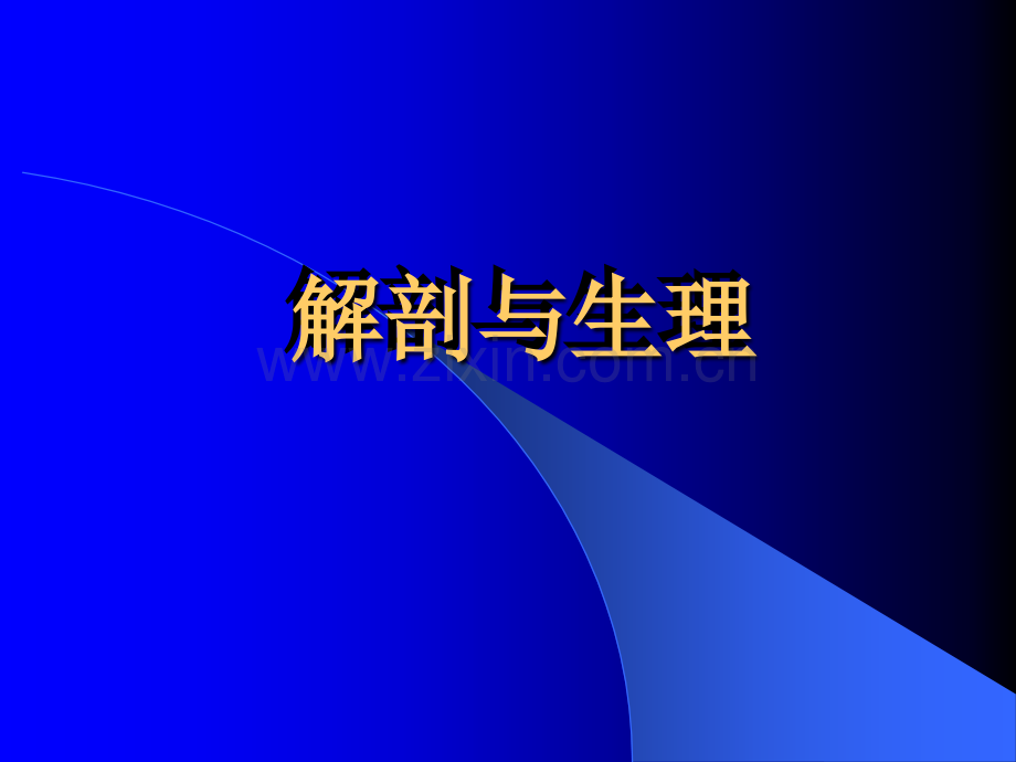 喉科学解剖与生理.pptx_第2页
