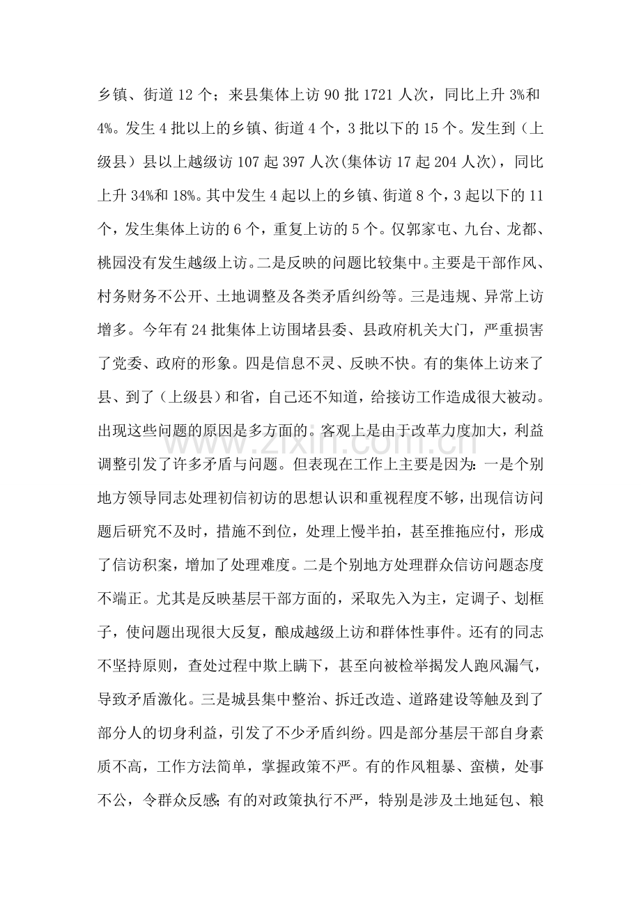 在信访工作调度会议上的讲话.doc_第2页