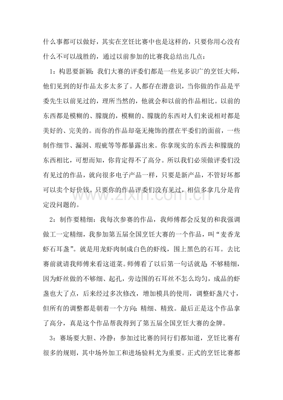 在年终烹饪协会厨师大会上的发言.doc_第2页