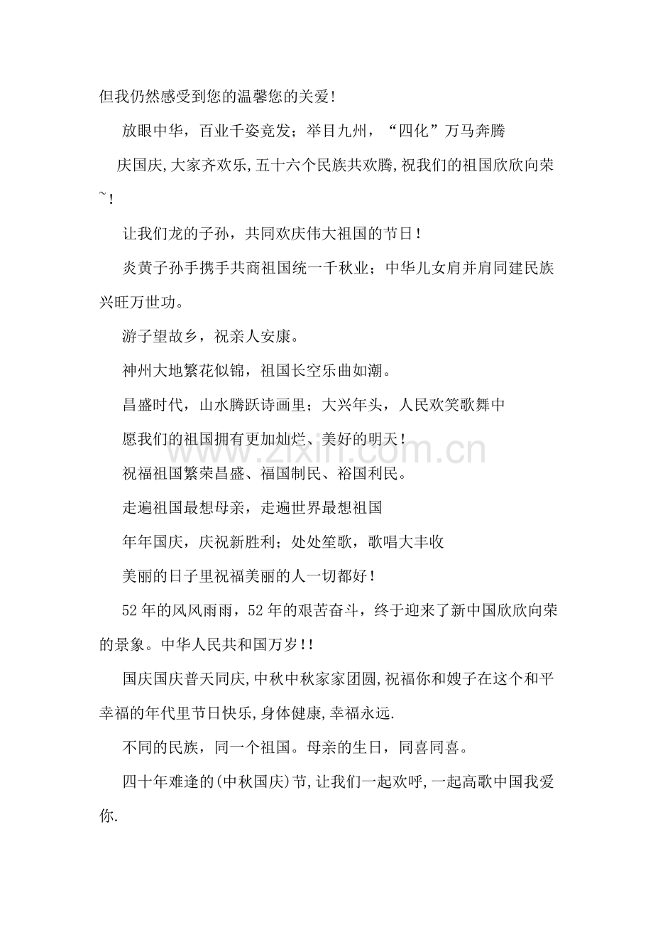 国庆节祝福.doc_第2页