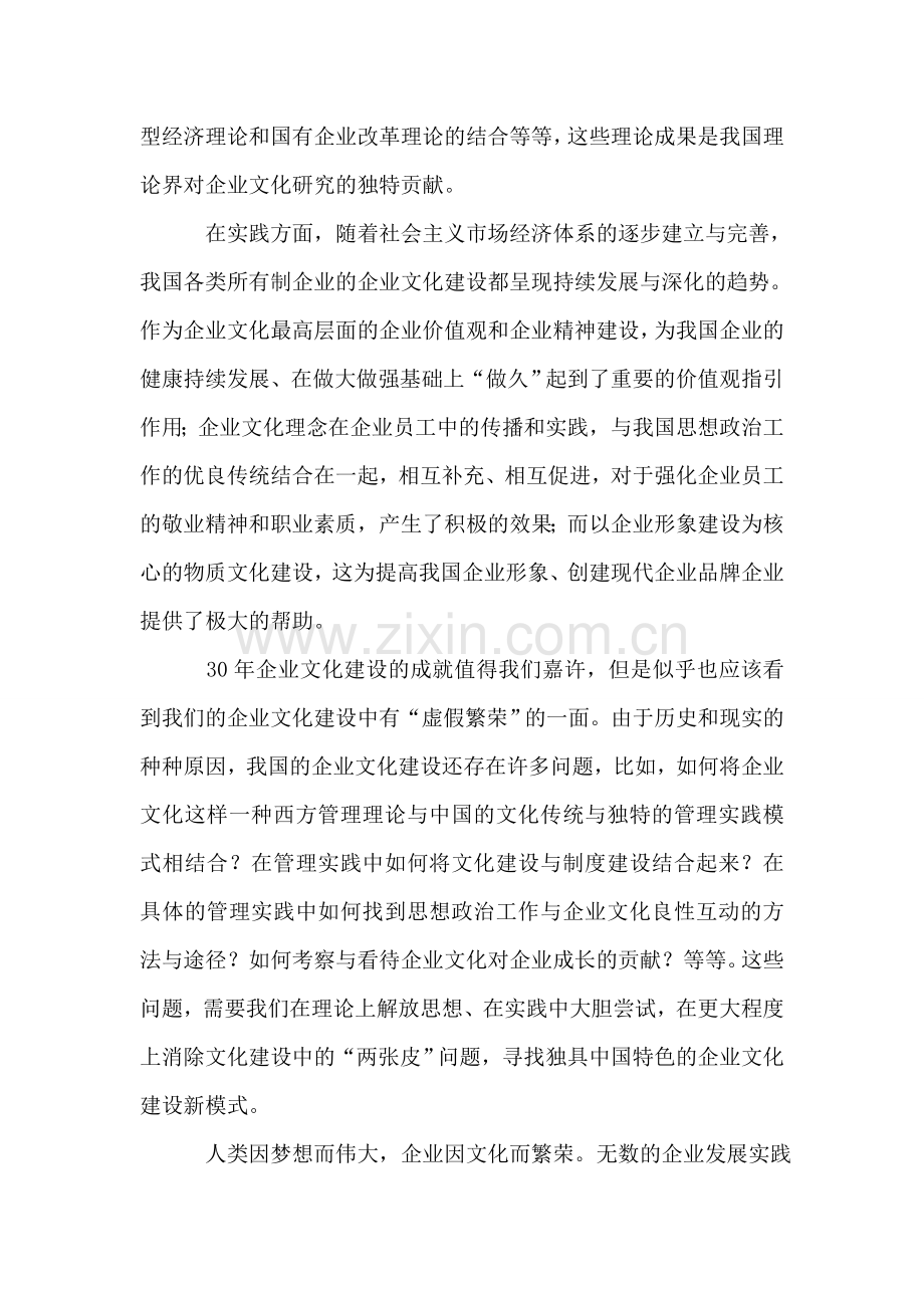 企业因文化而繁荣.doc_第2页
