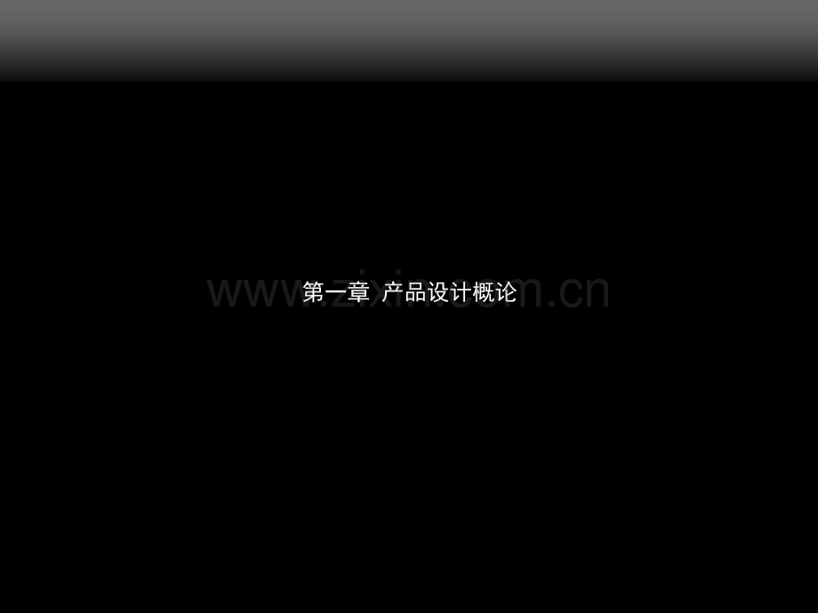 产品设计概述.pptx_第2页