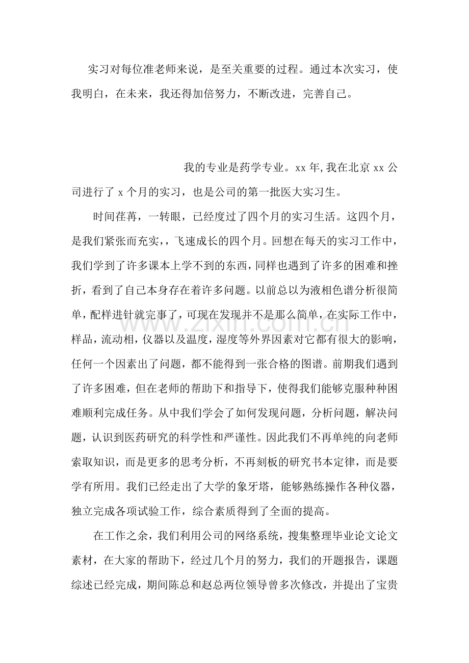 中学实习教师自我鉴定.doc_第2页