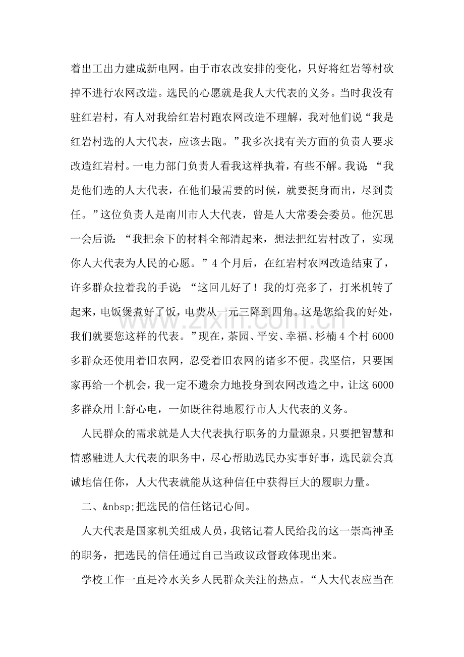 为了选民的信任(人大代表向选民述职).doc_第2页